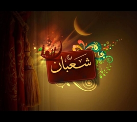 آموزه های صلوات شعبانیه