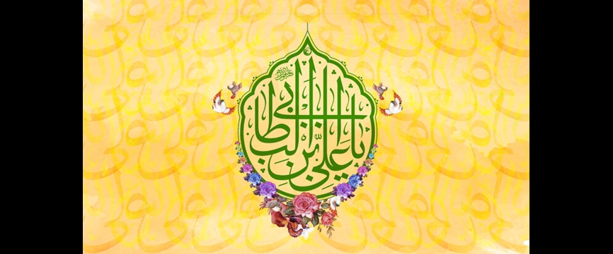 علی کعبه آمال حق جویان