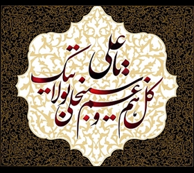 مثلث شخصیت امام علی علیه السلام