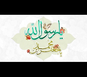 رفتار پیامبر صلی‏ الله‏ علیه‏ و‏ آله با کودکان