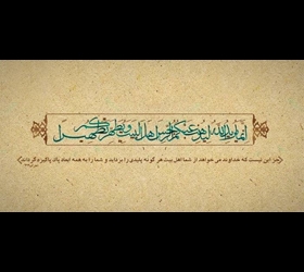 مباهله سند برگزیدگی